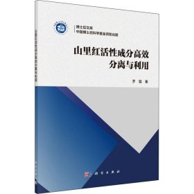 山里紅活性成分高效分離與利用