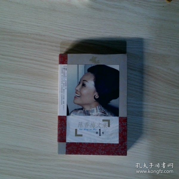 陈香梅文集