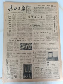 长江日报1982年3月19日