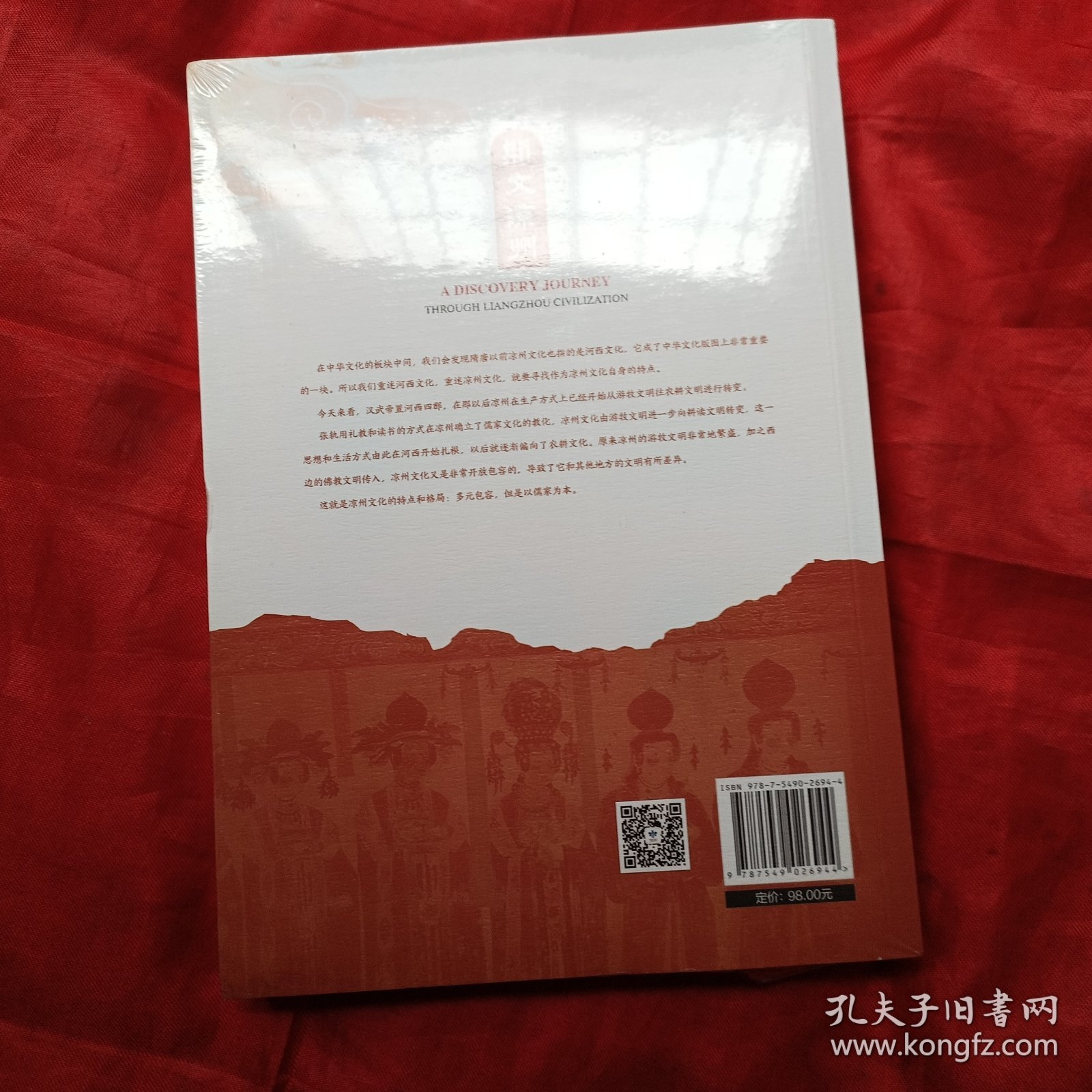 斯文凉州（以文学为方法 重建一个精神的凉州；以凉州为方法 重新观看和构建中国与世界）
