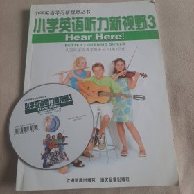 小学英语听力新视野3（附1cd）