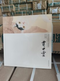 正版当代中国画实力派画家作品集:贾田雪