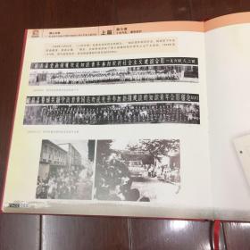 稽山长歌-纪念新中国成立暨绍兴解放60周年档案文献图集