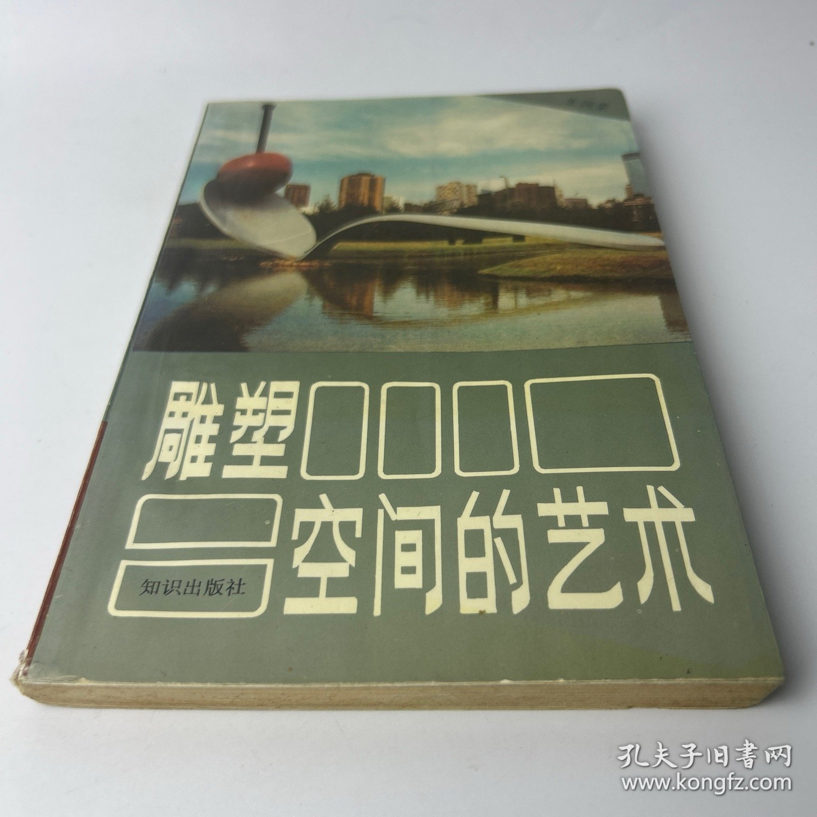 点击查看原图 雕塑——空间的艺术