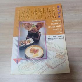 日本菜：烧烤与烩煮 制作图解