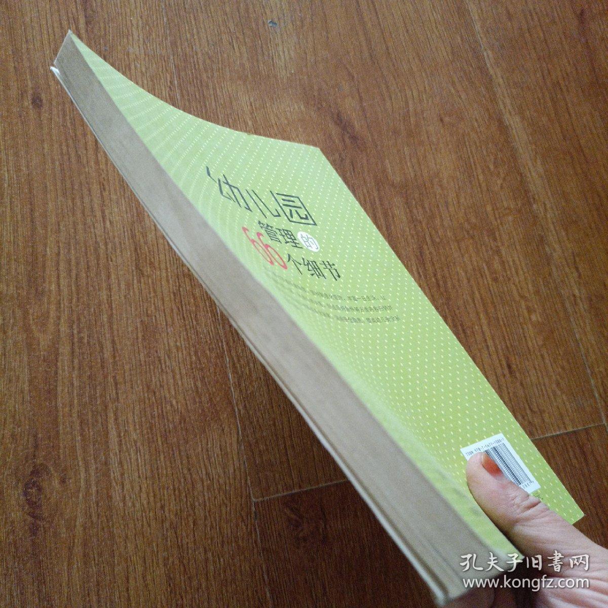 幼儿园管理的66个细节