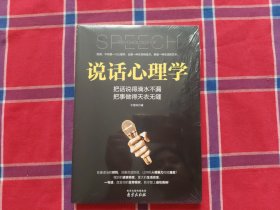 说话心理学