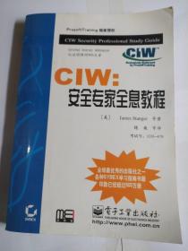 CIW：安全专家全息教程
