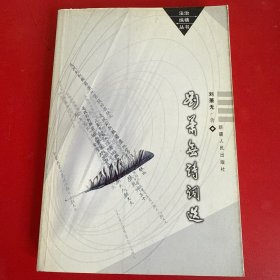 劉蕭無詩詞選