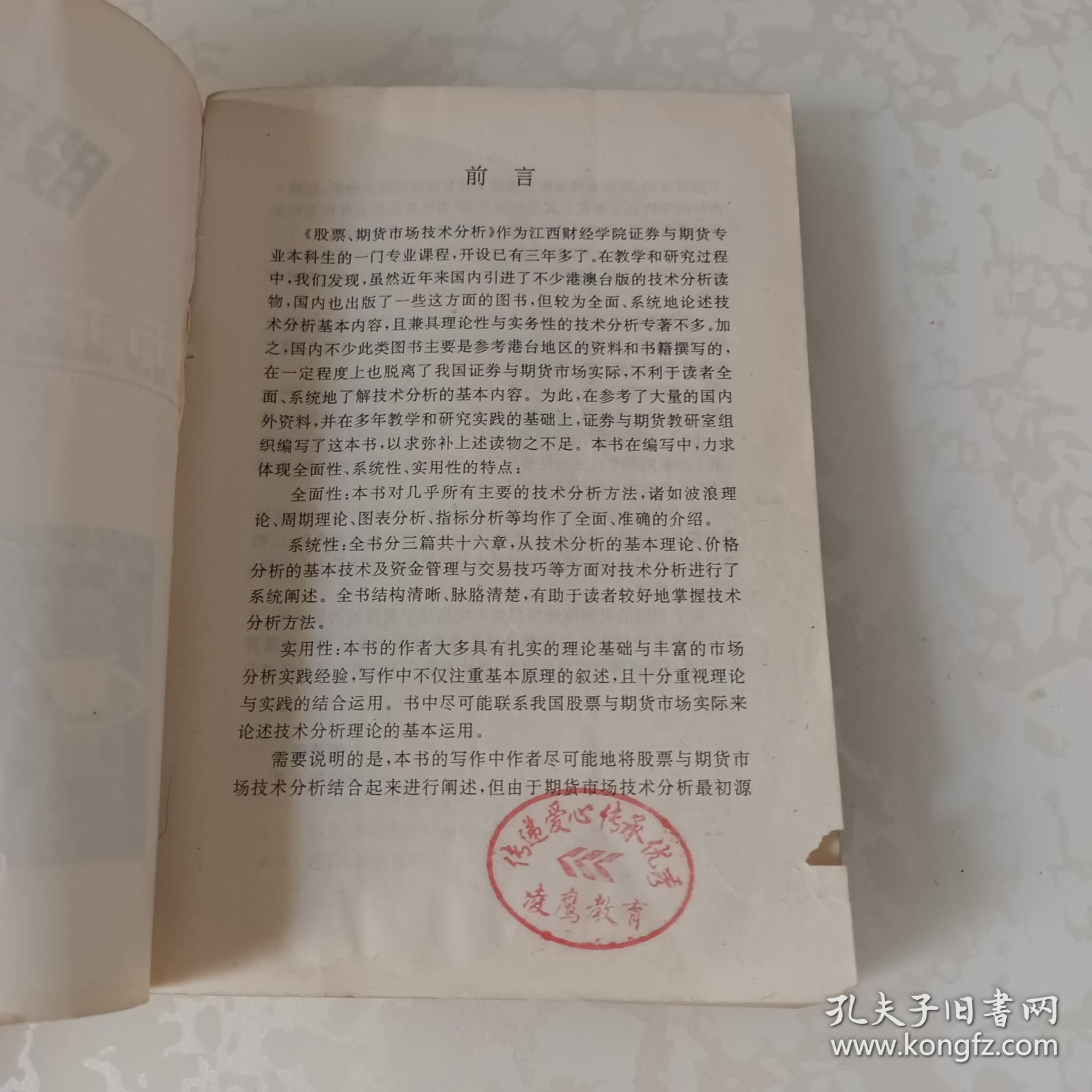 股票 期货市场技术分析