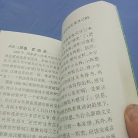 新路我们连家那些事儿:(山西省忻州市忻府区新路村连氏家)