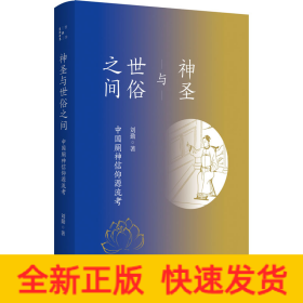 神圣與世俗之間 中國(guó)廁神信仰源流靠