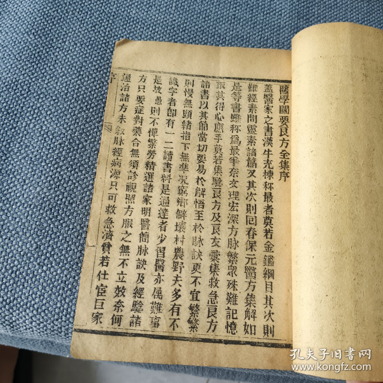 关言良方