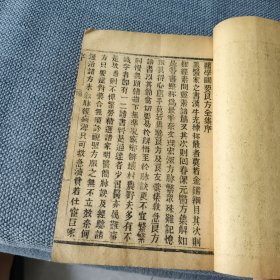 关言良方