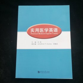 实用医学英语