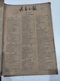 长春日报1963年11月上甘岭上英雄多在战争与和平问题上的两条路线狼牙山五壮士李筠秋同志一张被砸的剧照