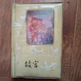 故宫塑料日记本150页