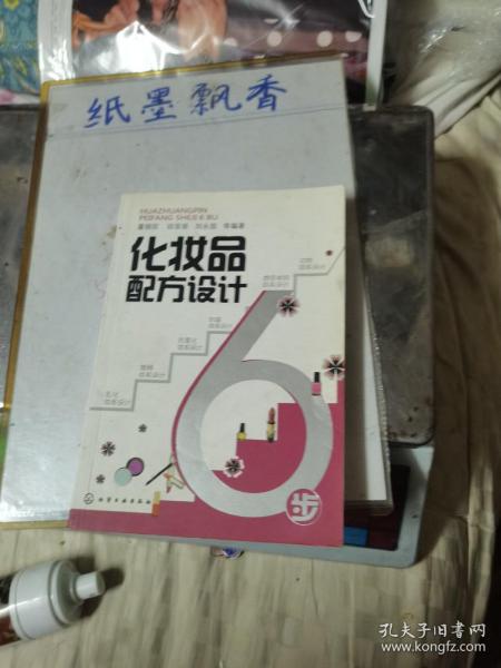 化妆品配方设计6步