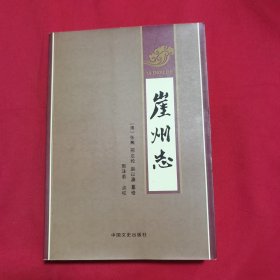 崖州志