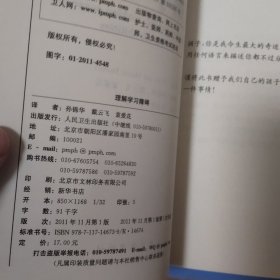 理解学习障碍 孩子与你亲子心理健康系列 婴儿期 幼儿期 青春期