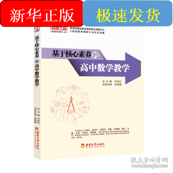 基于核心素养的高中数学教学