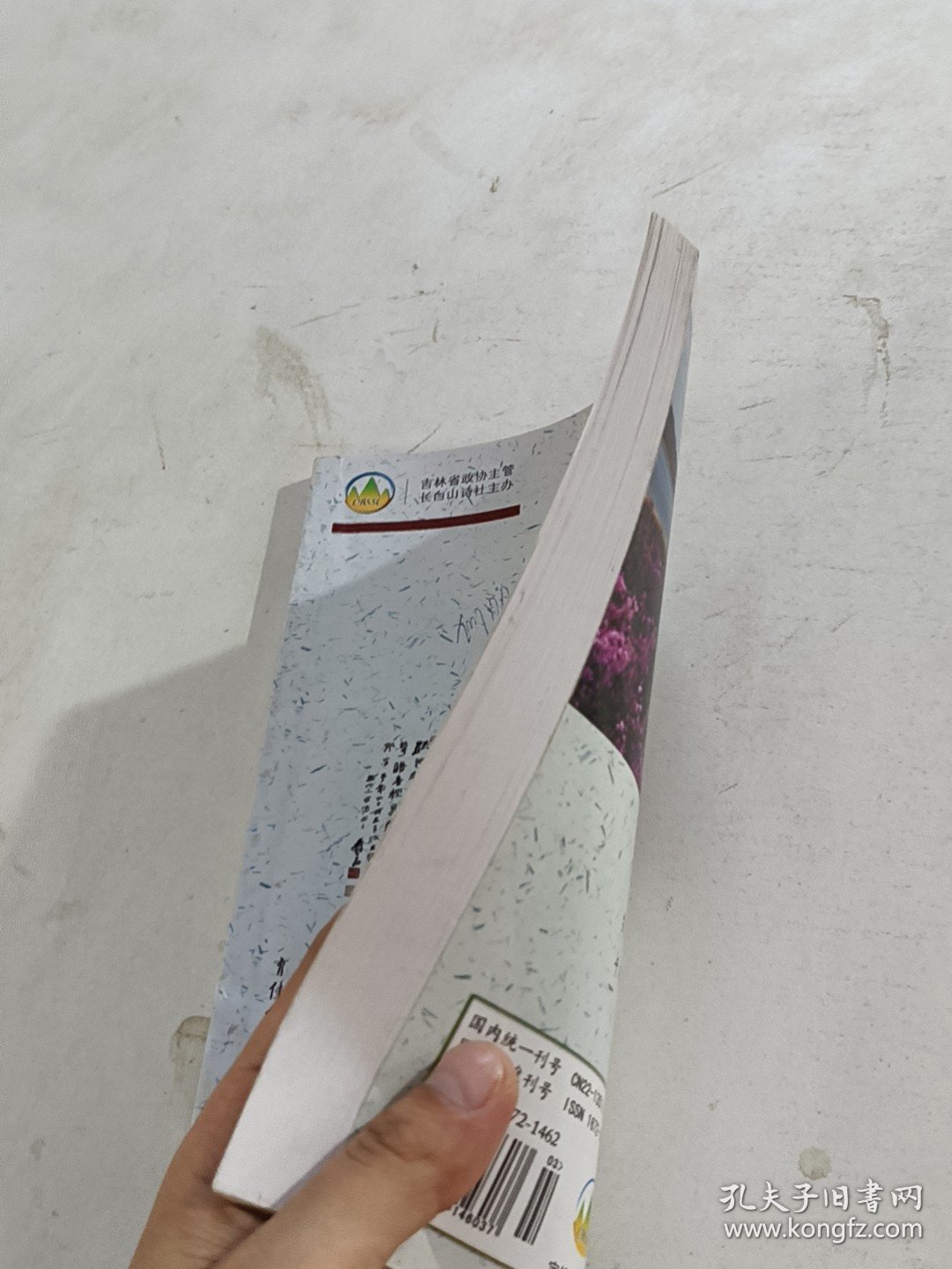 长白山诗词 2016.3双月刊 总第129期 (有笔记)