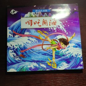 中国动画典藏（套装全18册）