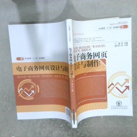 电子商务网页设计与制作