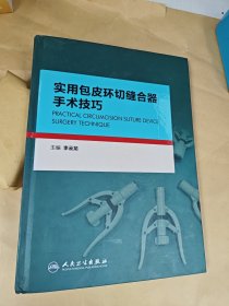 实用包皮环切缝合器手术技巧