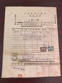 1952年上海华美大药房购货定单，有税票！尺寸25厘米x19厘米。