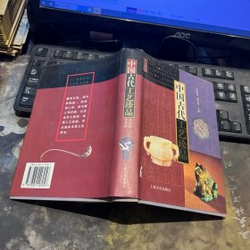 中国古代工艺珍品