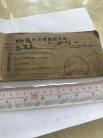 江西宁都师范现金限额领用证，有毛主席语录，和华主席语录（稀少）