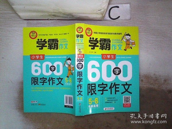 小学生600字限字作文（五、六年级适用）学霸作文