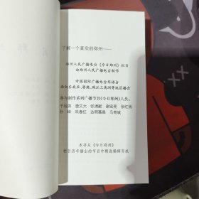 瞩目郑州（2002年一版一印）有污渍