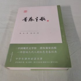 青春之歌