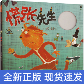 慌張先生
