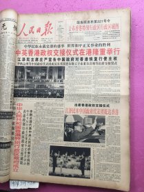 人民日报1997年7月一8月合订本，，，