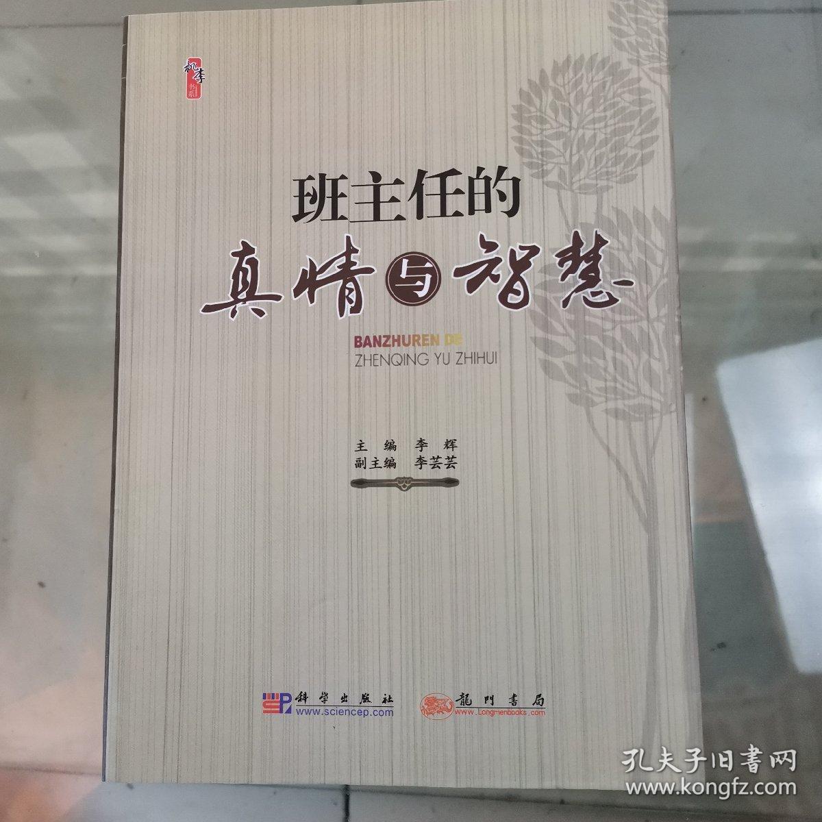 班主任的真情与智慧