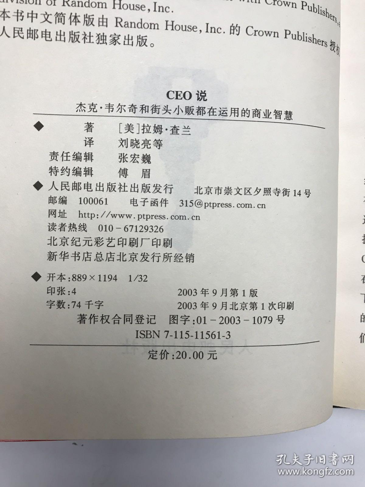 CEO说：杰克韦尔奇和街头小贩都在运用的商业智慧