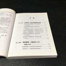 不懂德鲁克，就别说你懂管理：彼得·德鲁克送给管理者的12堂课