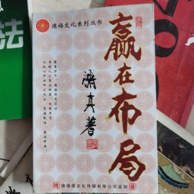 赢在布局