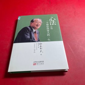 心法之叁：一个想法改变人的一生