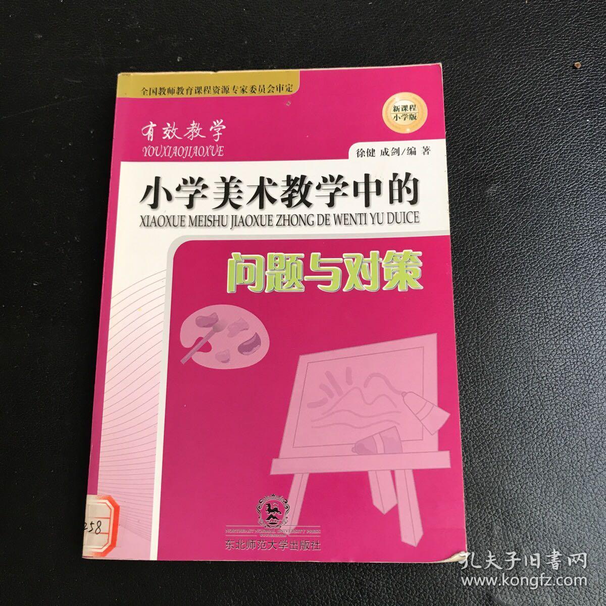 小学美术教学中的问题与对策