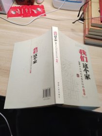 我们这个家:2006中共湖南省委宣传部家书