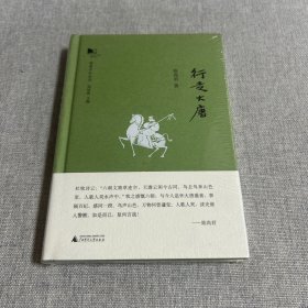 新民说·青青子矜系列：行走大唐