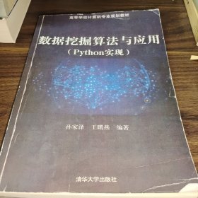数据挖掘算法与应用（Python实现）