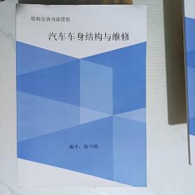 汽车电器设备构造与维修、汽车底盘及车身电控技术、汽车发动机电控技术、汽车检测与故障诊断、汽车车身结构与维修、汽车底盘构造与维修、新能源汽车技术、二手车鉴定与评估（8本合售）