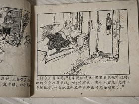 老版《十八亩地》。