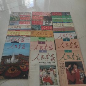 人民画报 8090年代 23本合拍