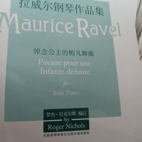 拉威爾鋼琴作品集：悼念公主的帕凡舞曲（原版引進）
